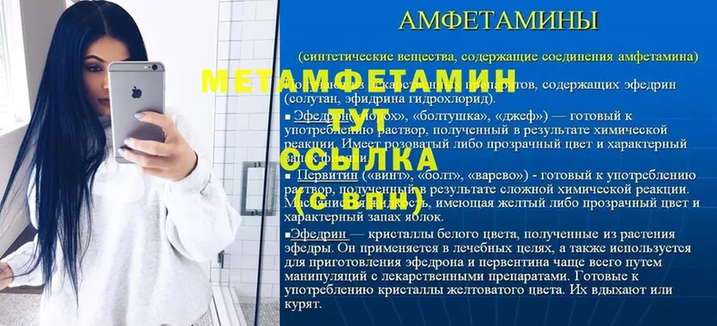 МЕТАМФЕТАМИН Methamphetamine  Глазов 